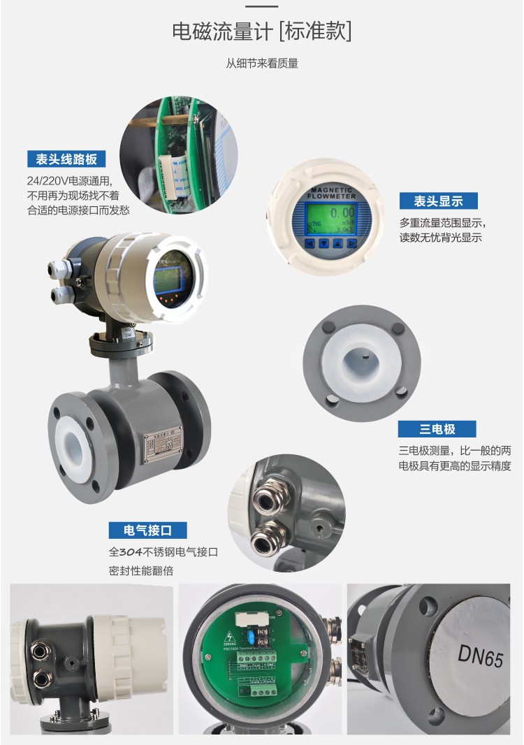 电磁流量计.jpg